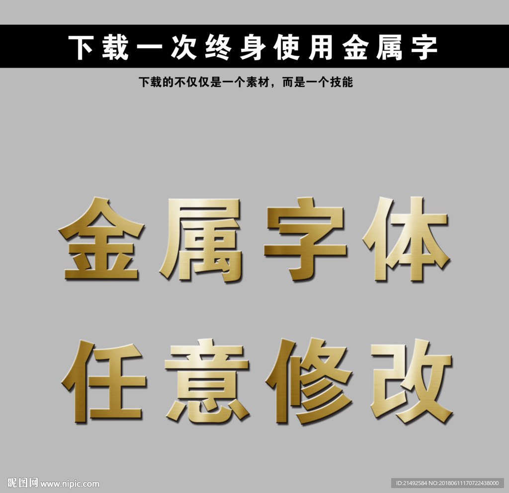 金色字 立体字 黄金字 艺术字