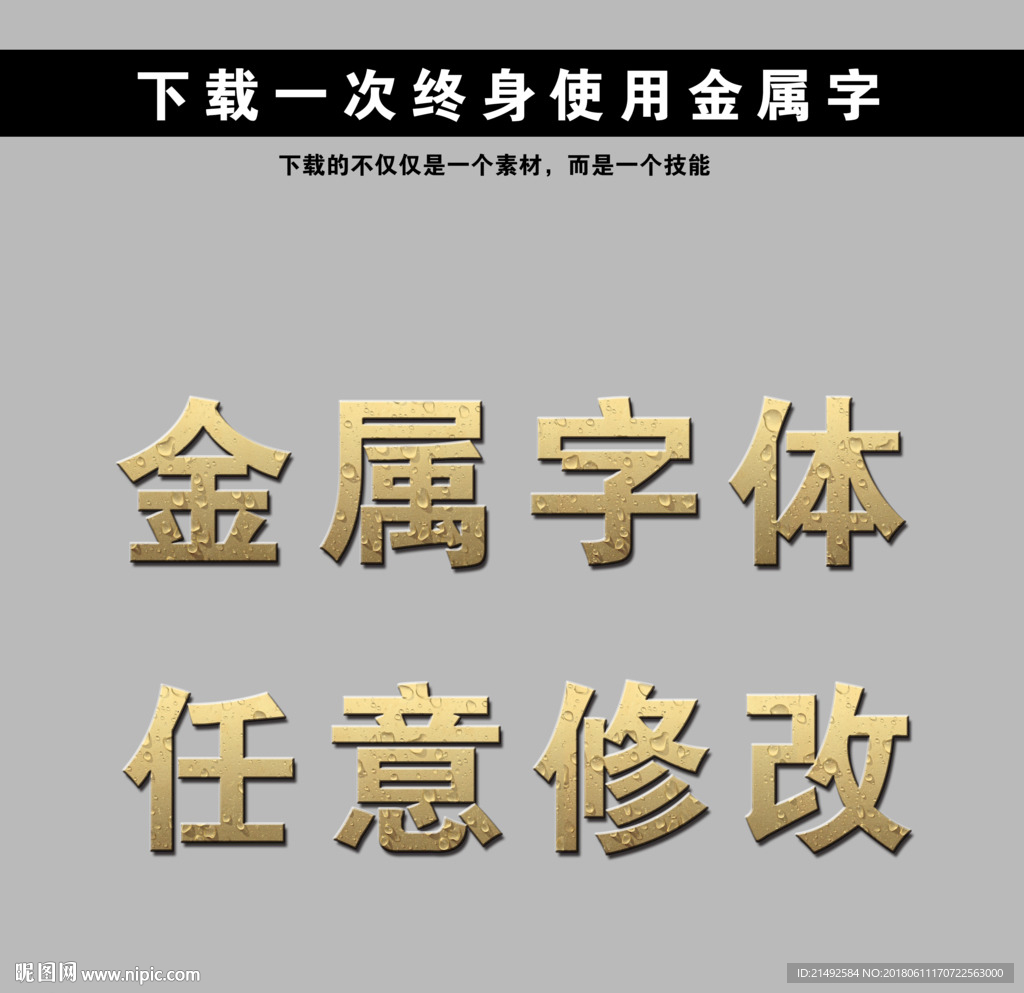 金色字 立体字 黄金字 艺术字