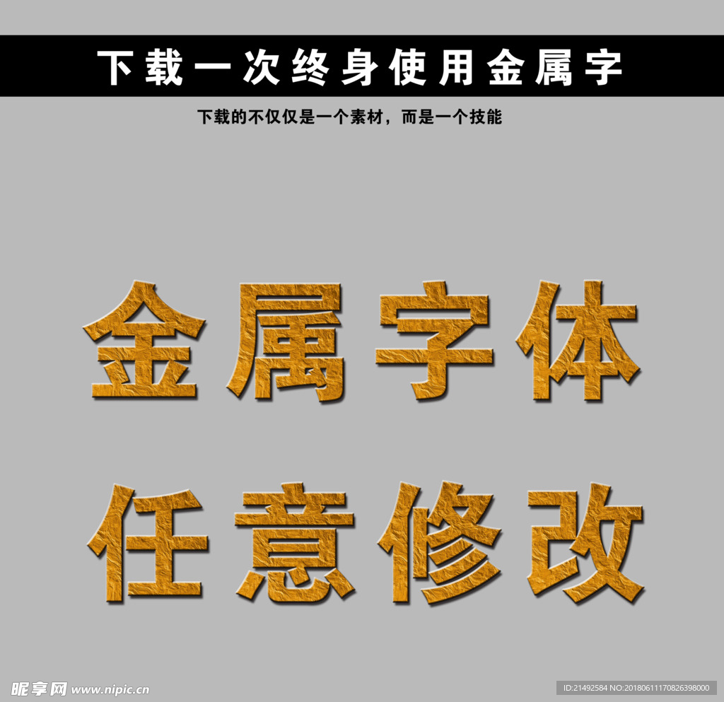 金色字 立体字 黄金字 艺术字