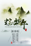创意粽子中国风水墨端午节海报