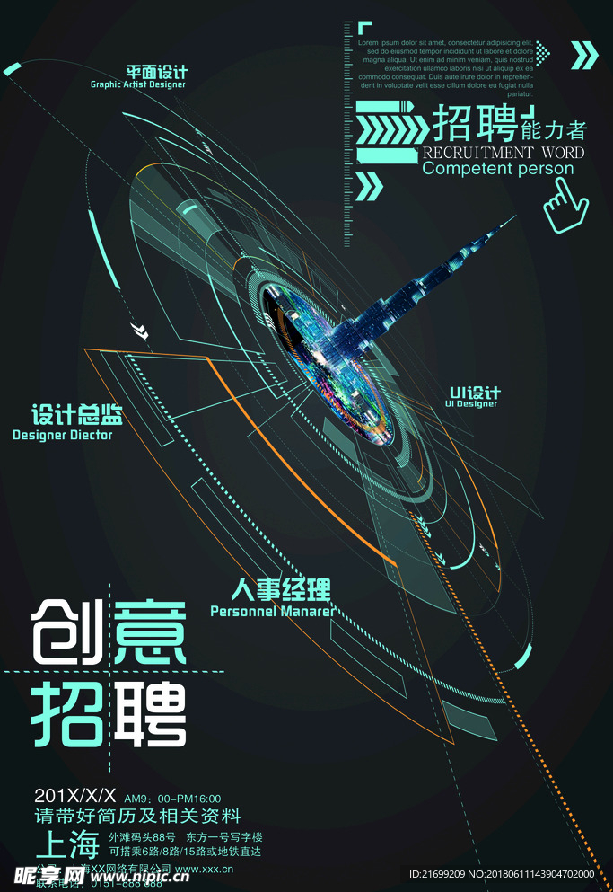 黑色创意招聘海报