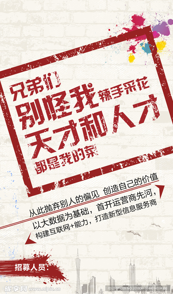 创意招聘海报