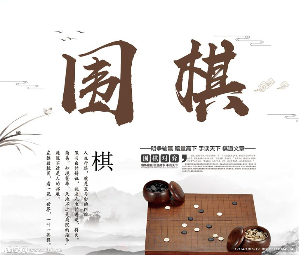 中国围棋