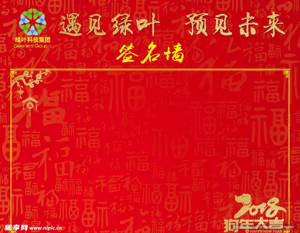 绿叶签名墙