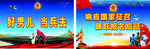国家征兵海报