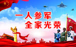 参军海报
