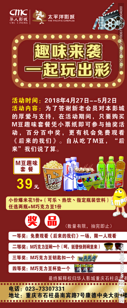 电影院展架