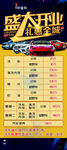 盛大开业  汽车  展架