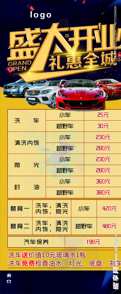 盛大开业  汽车  展架