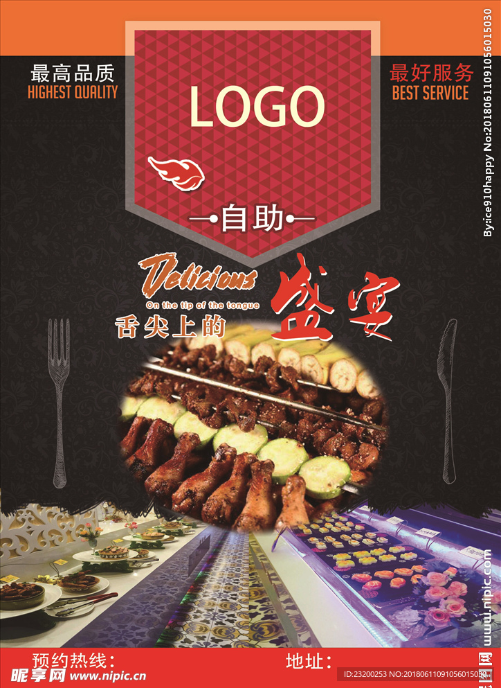 自助烤肉传单