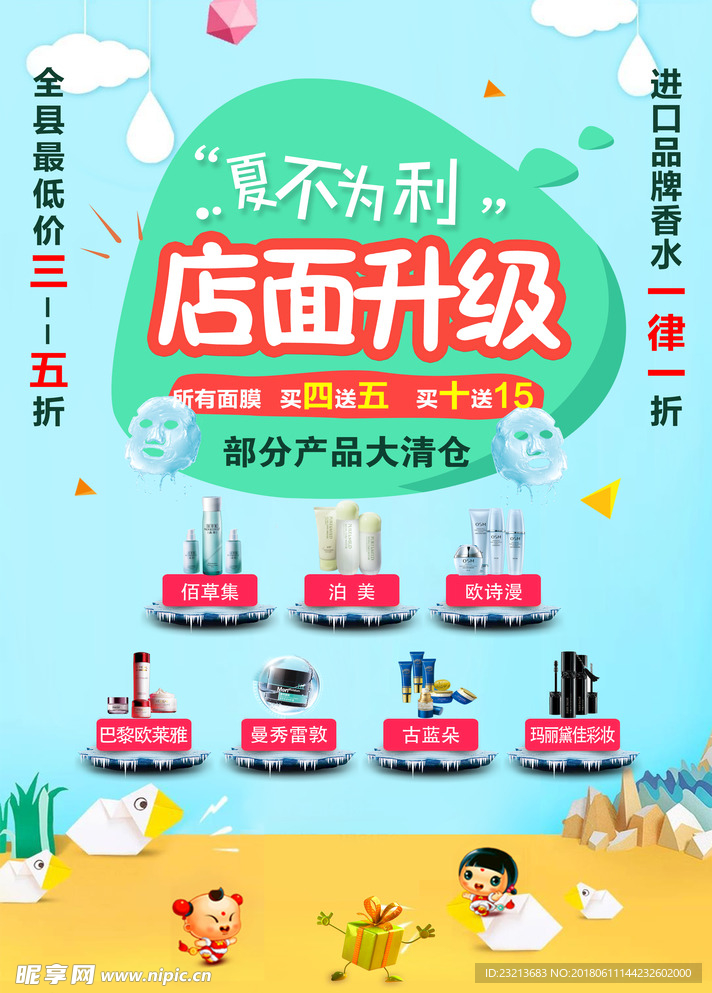 夏季促销橱窗海报