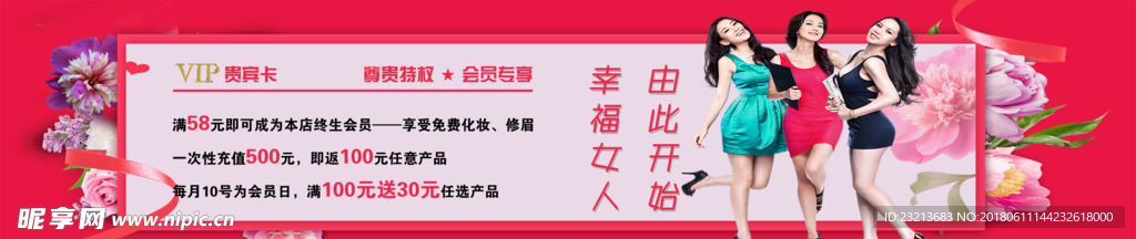 化妆品店铺会员海报