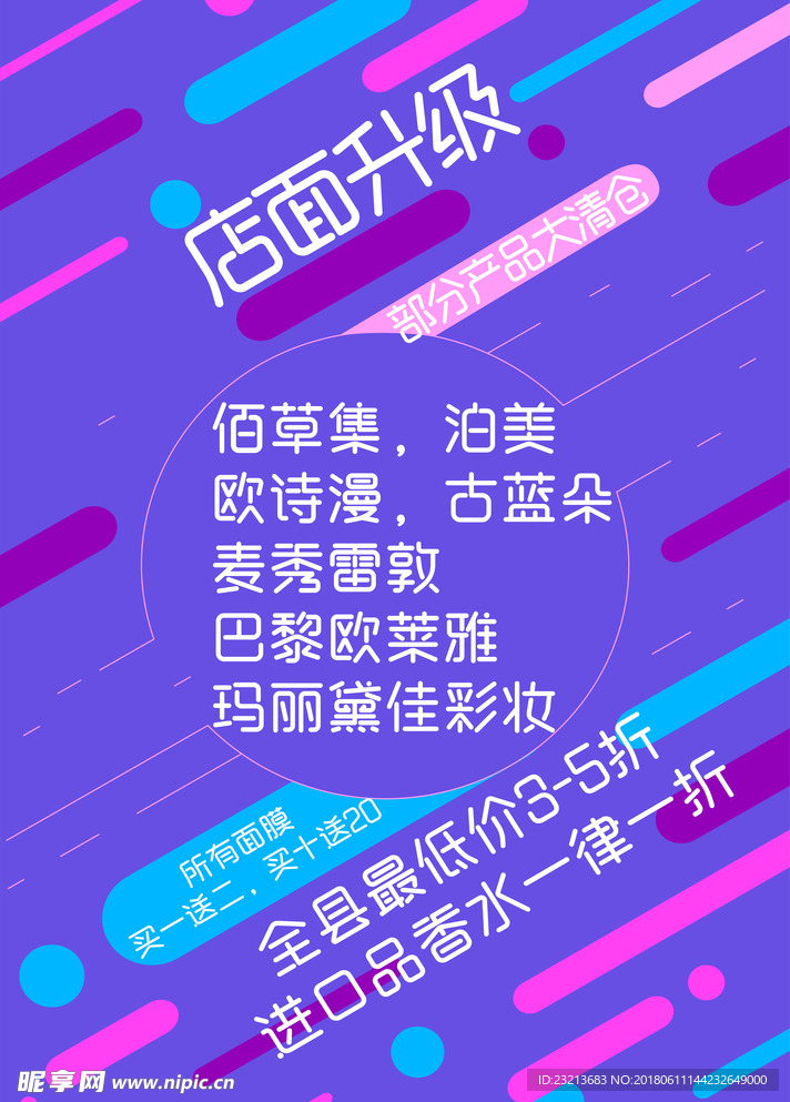 店面升级促销海报色彩系