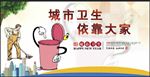 城市卫生