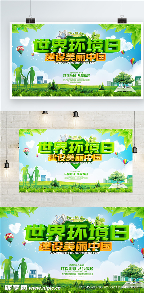 环保海报