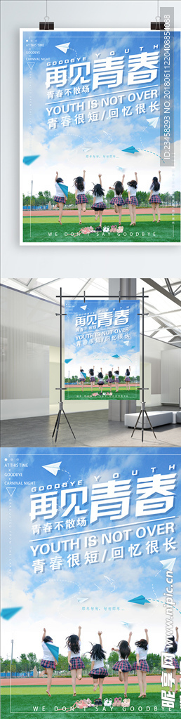 毕业季海报