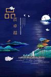 房地产海报