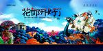 房地产海报