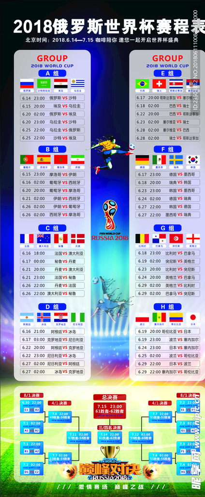 2018世界杯赛程表展板