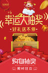 幸运大抽奖