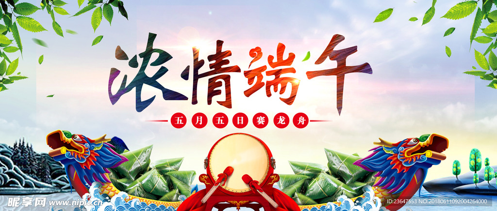 端午节背景