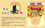生姜粉