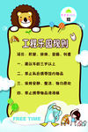 儿童乐园规章制度板