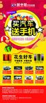 买汽车送手机展架