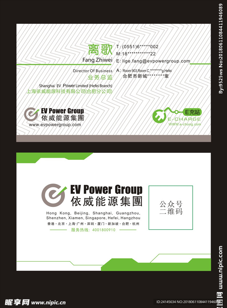 依威能源名片