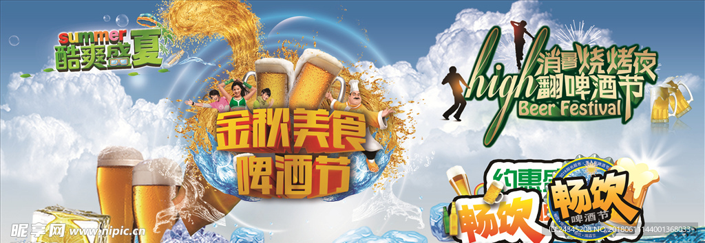 啤酒节艺术字素材