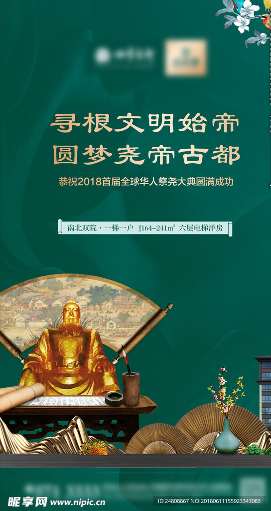 拜尧大典  临汾   中式