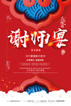谢师宴海报