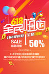 618全民嗨购