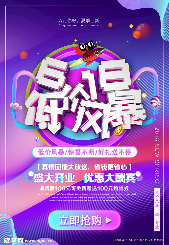 618促销海报
