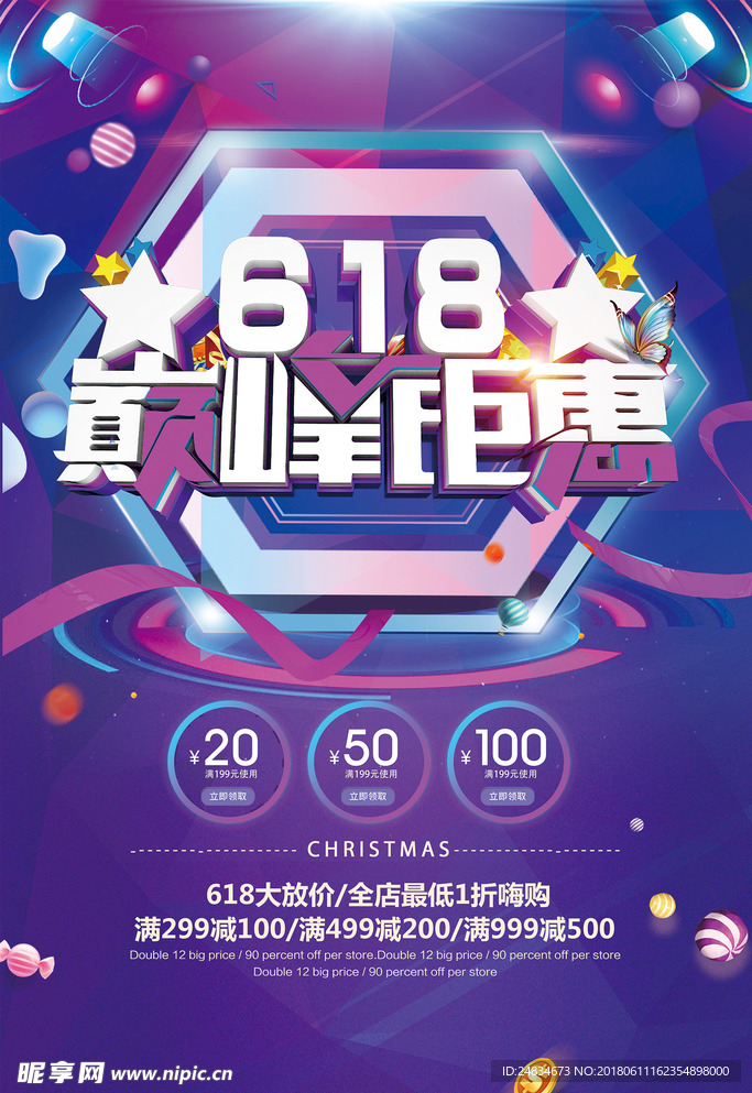 618促销海报