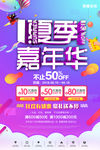 夏日嘉年华