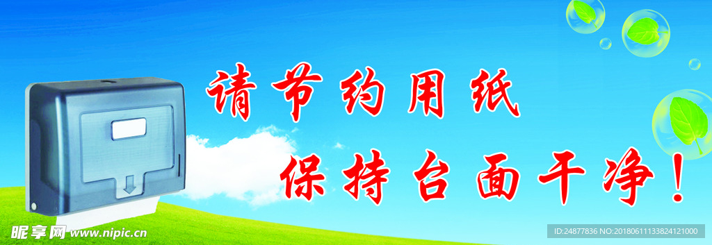 请节约用纸