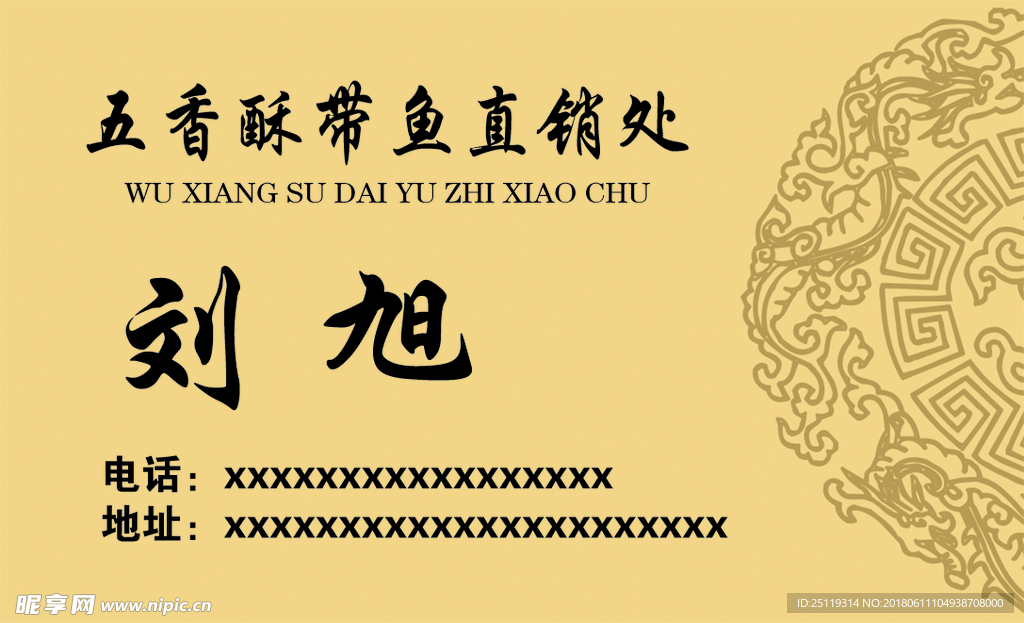 五香酥带鱼名片