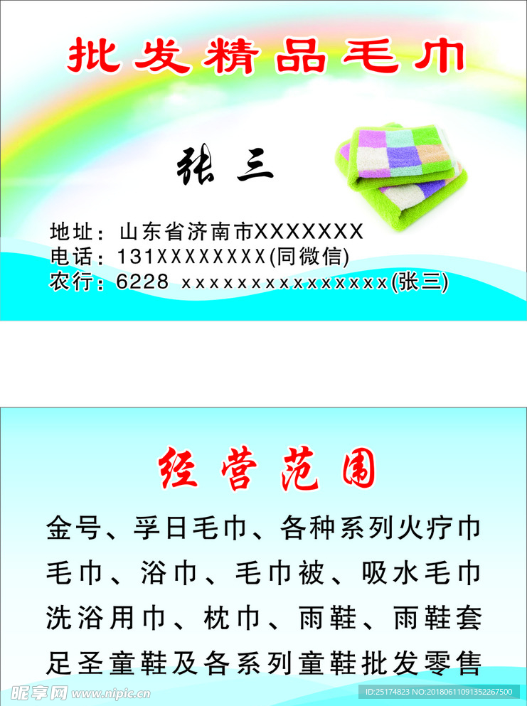 毛巾名片 清新名片 彩虹 蓝色