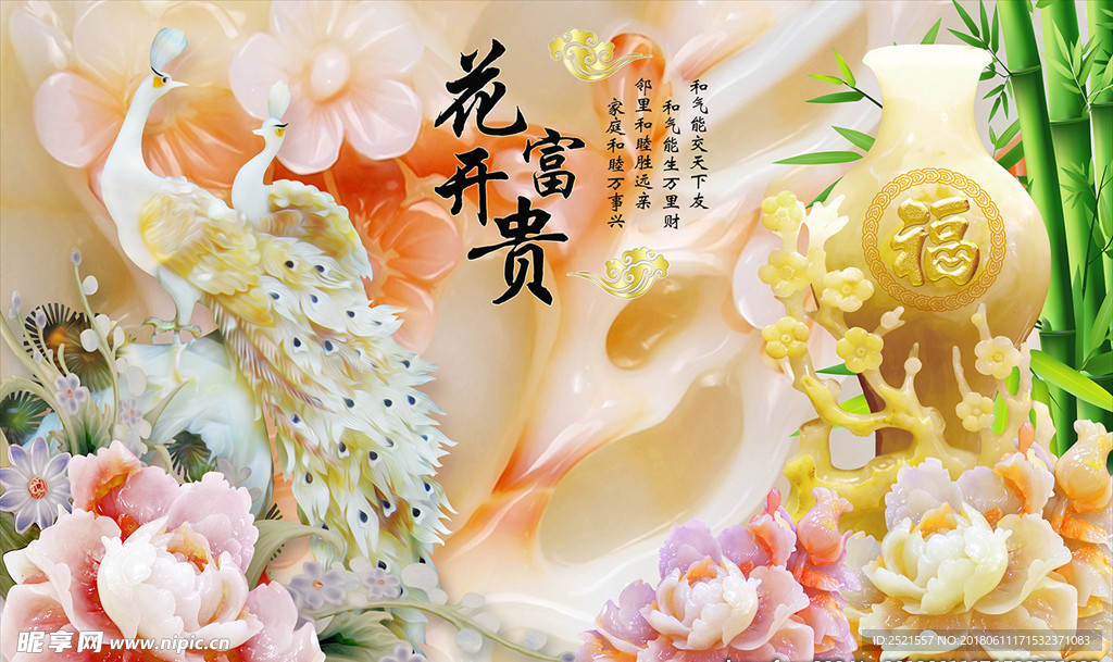 花开富贵