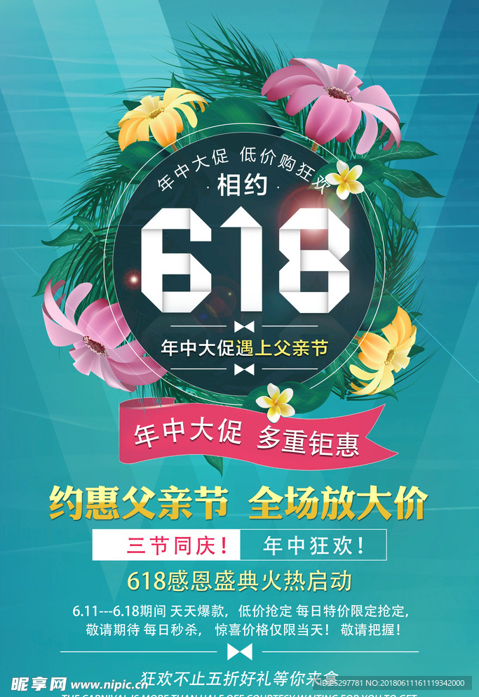 618年中大促