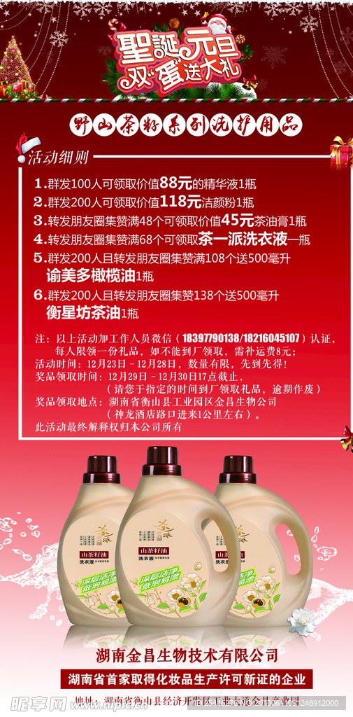 圣诞节 洗衣液 海报