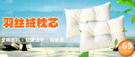 枕芯宣传海报
