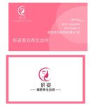 名片美容