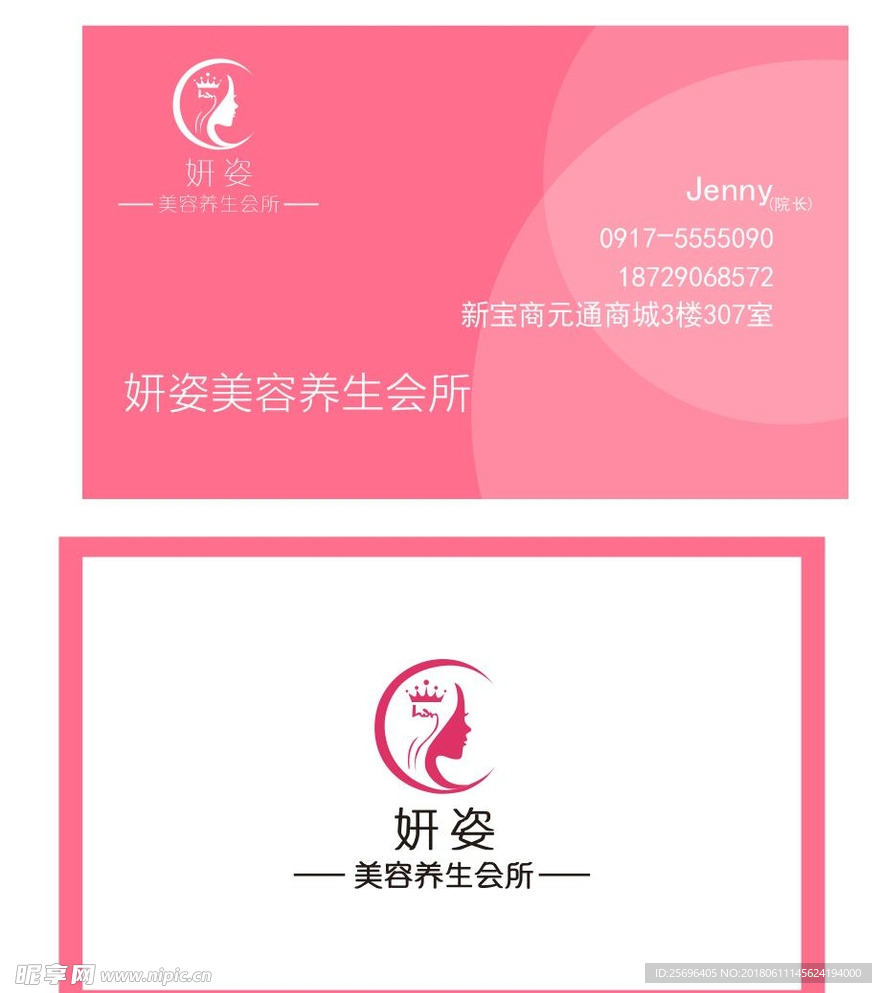名片美容