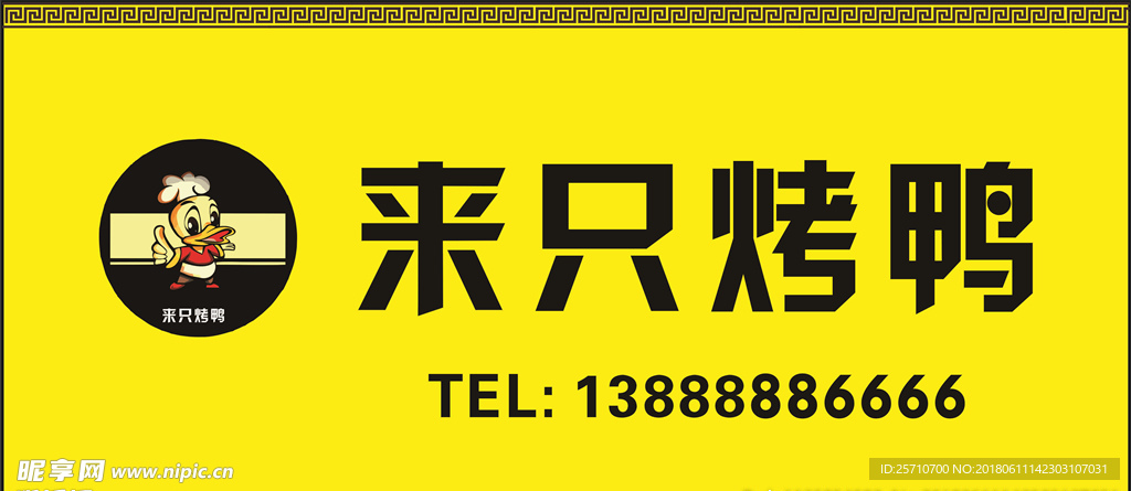 烤鸭店招牌 广告牌 鸭logo