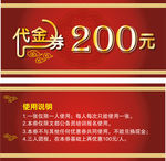 代金券