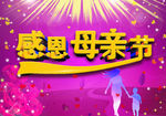 感恩母亲节   母亲节