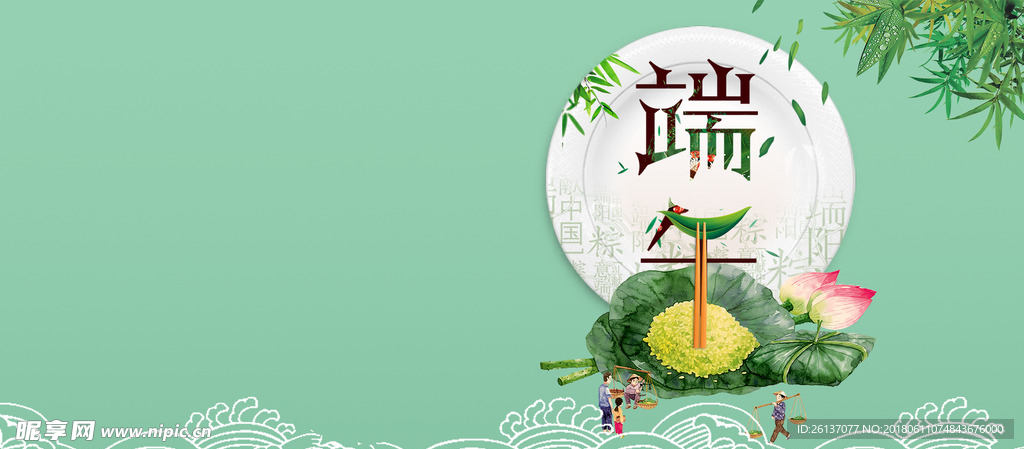端午节吃粽子绿色清新banne