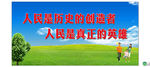人民是历史的创造者